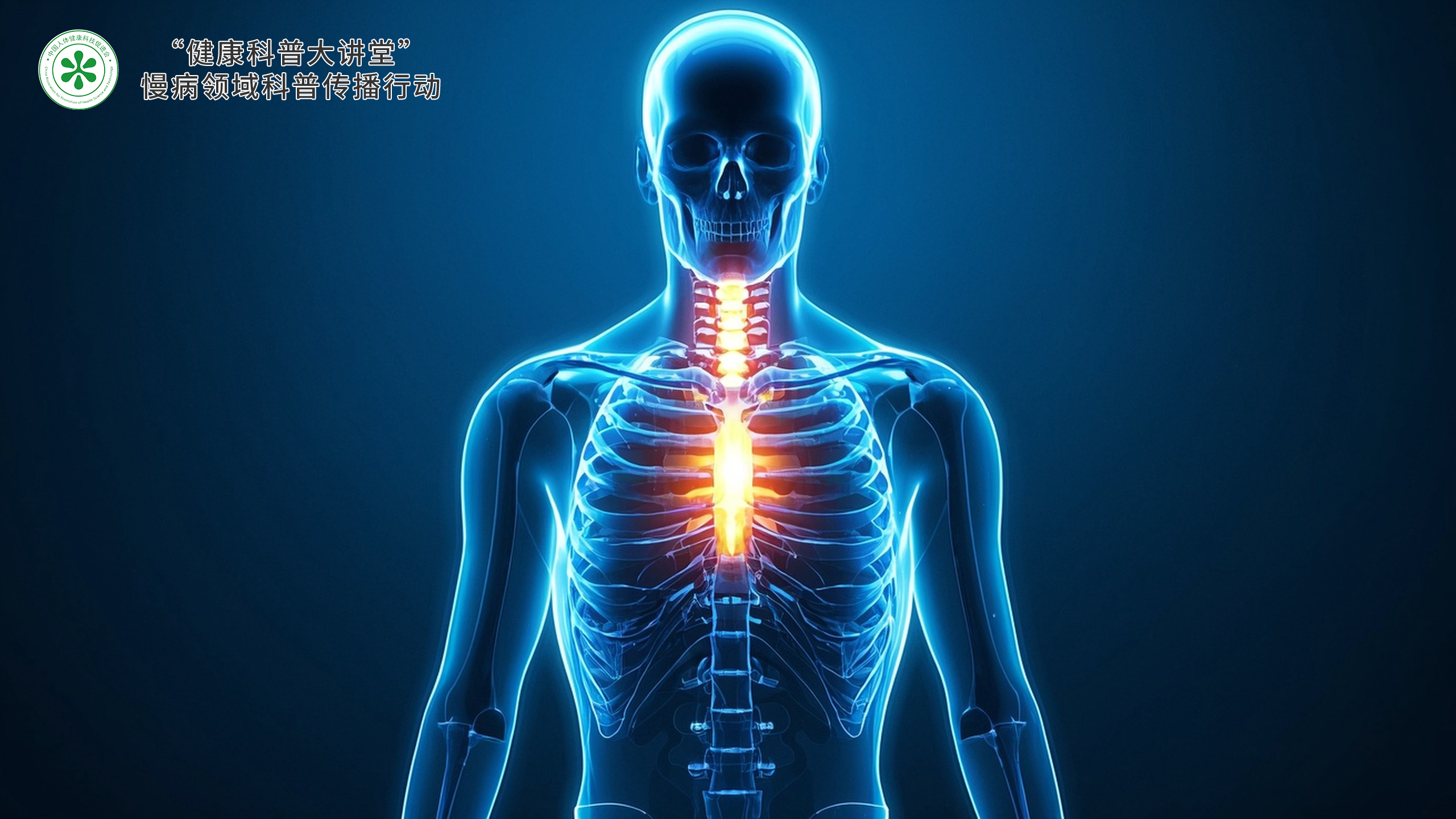 科普，科普大纲：代谢性<span style="color: #da4707">慢</span><span style="color: #da4707">病</span>的健康<span style="color: #da4707">管理</span>