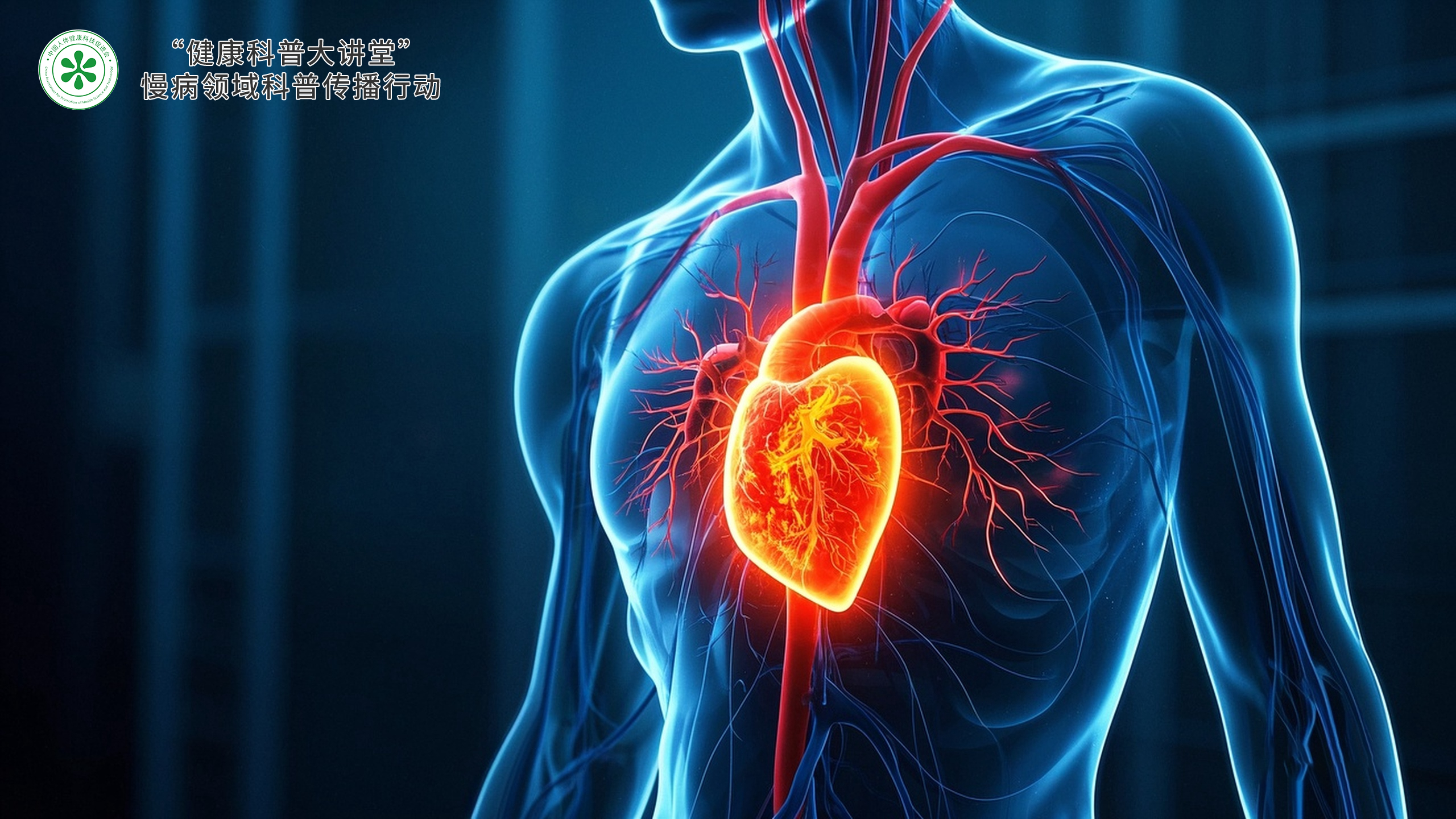 代谢性慢病的科普知识