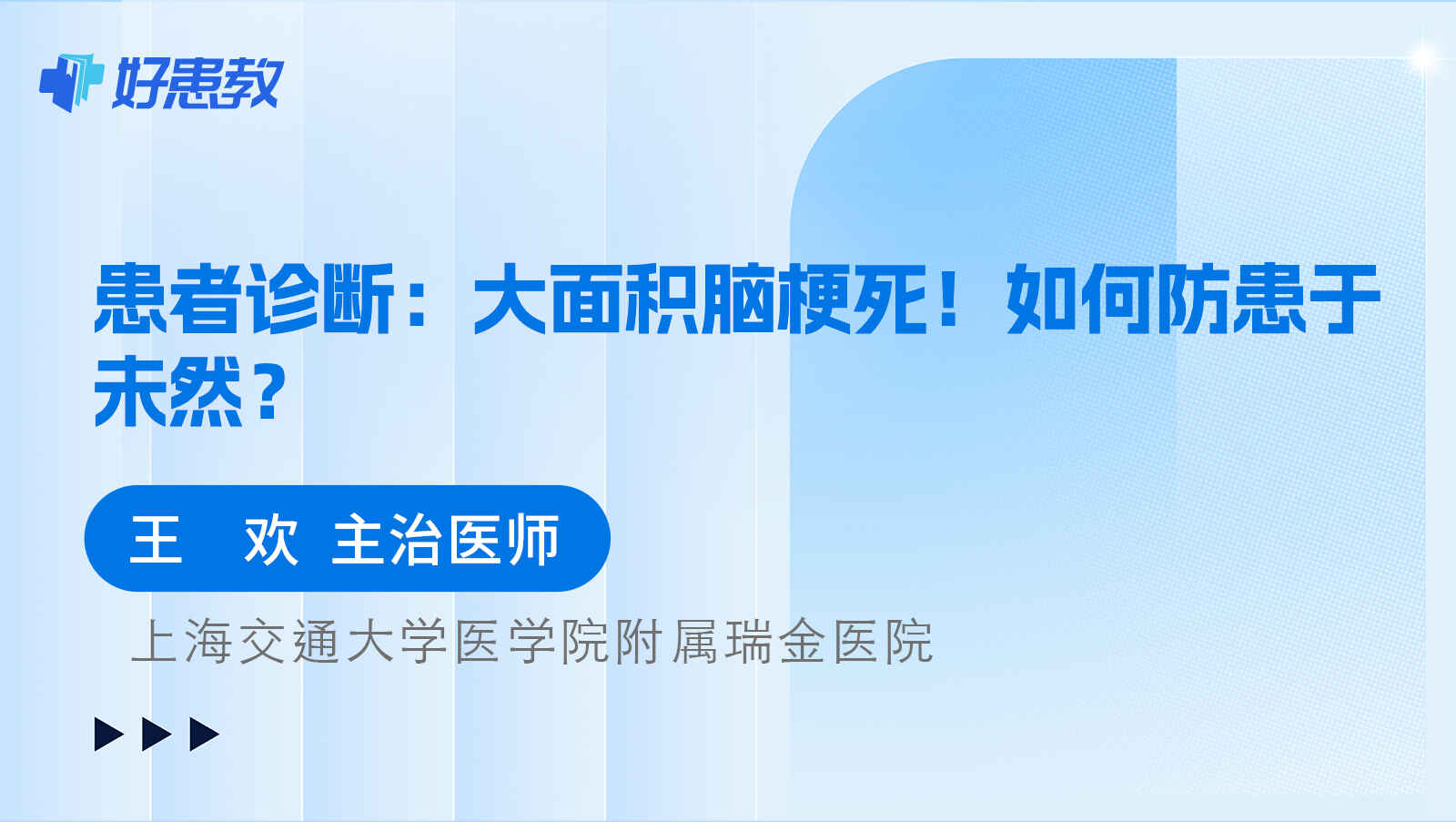 科普，患者诊断：<span style="color: #da4707">大面积</span><span style="color: #da4707">脑梗死</span>！如何防患于未然？