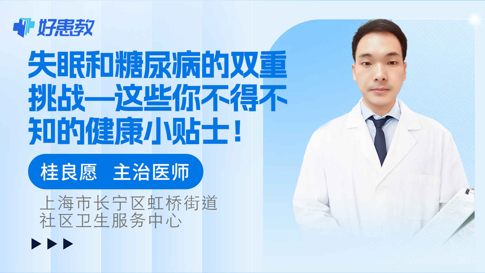 科普，失眠和糖尿病的双重挑战—这些你不得不知的健康小贴士！