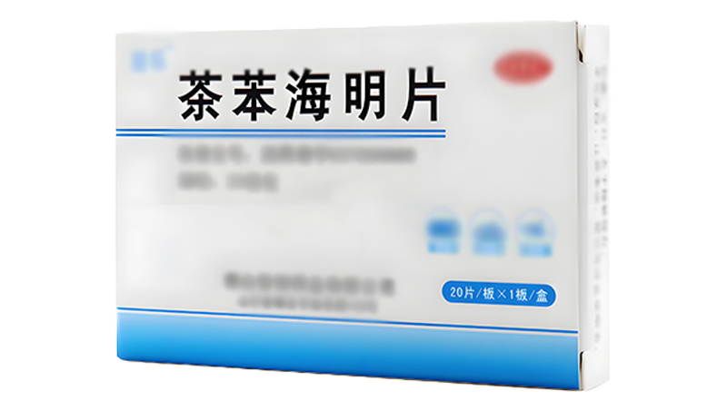 <span style="color: #da4707">茶</span>苯海明