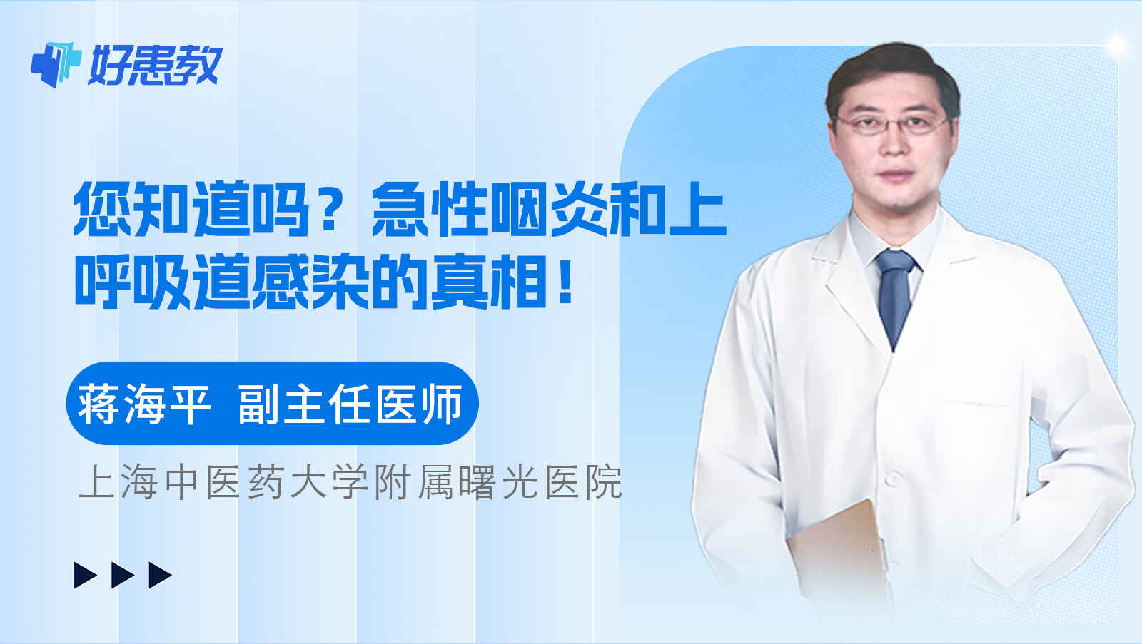 科普，您知道吗？急性咽炎和上呼吸道感染的真相！