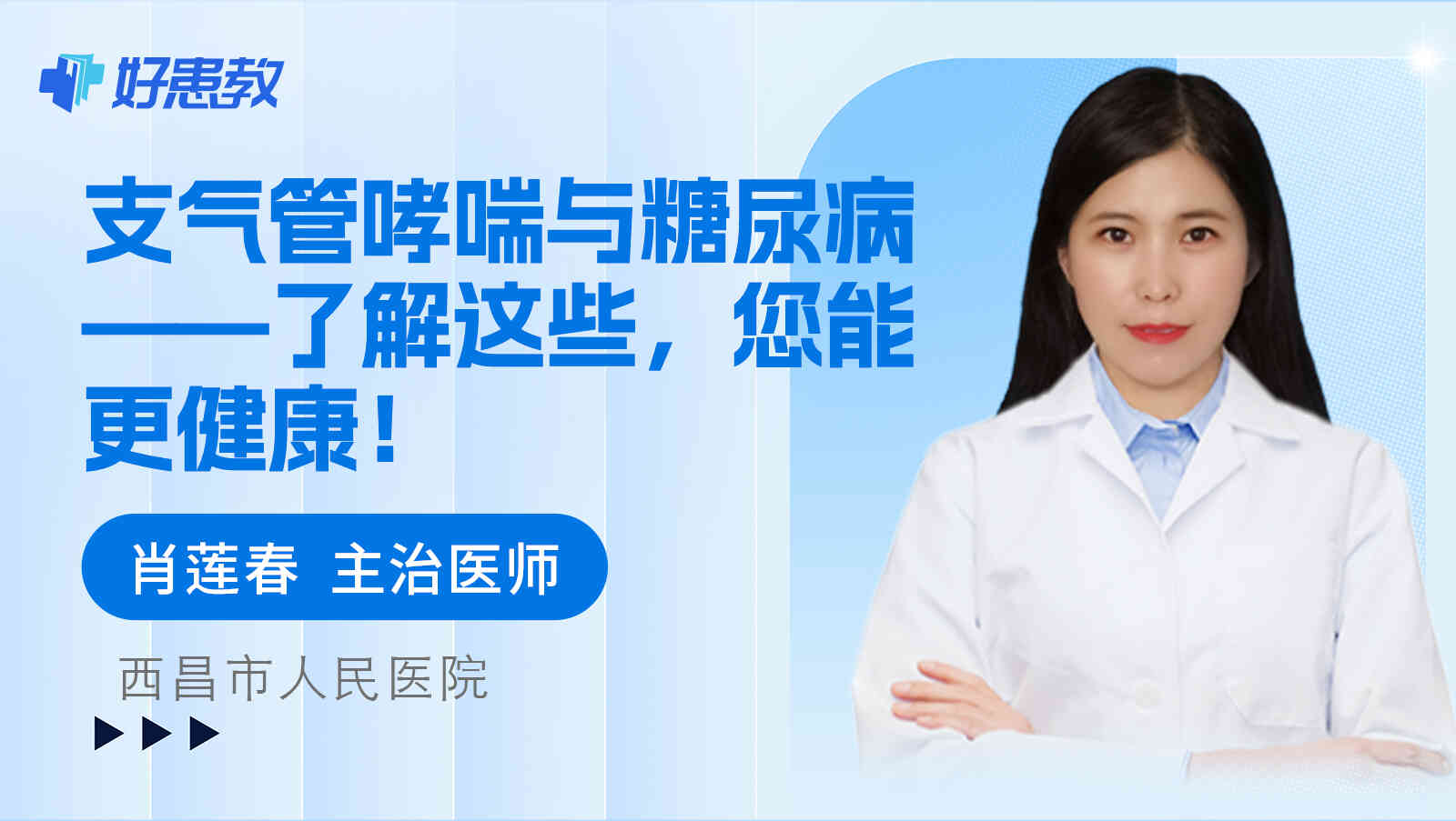 <span style="color: #da4707">支气管</span>哮喘与糖尿<span style="color: #da4707">病</span>——了解这些，您能更健康！