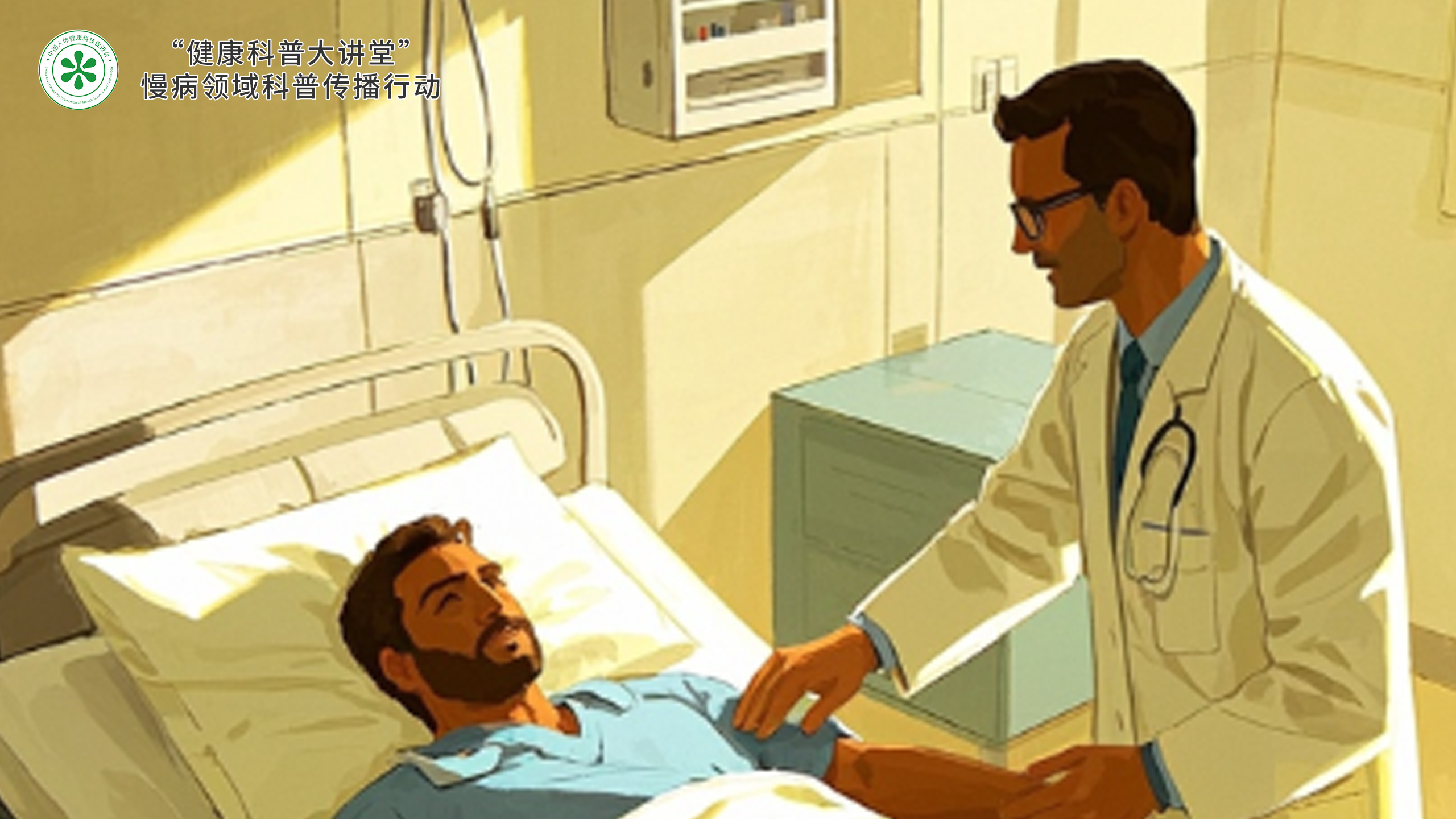 科普，代谢性慢病管理，你必须知道！