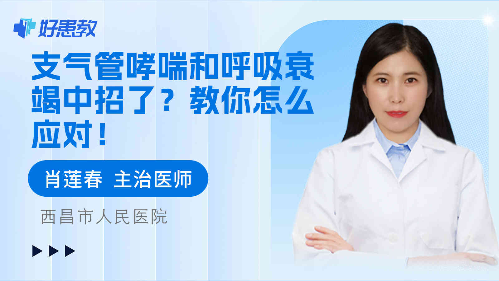 支气管<span style="color: #da4707">哮喘</span>和呼吸衰竭中招了？教你怎么<span style="color: #da4707">应对</span>！
