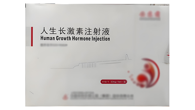 <span style="color: #da4707">生长</span>激素