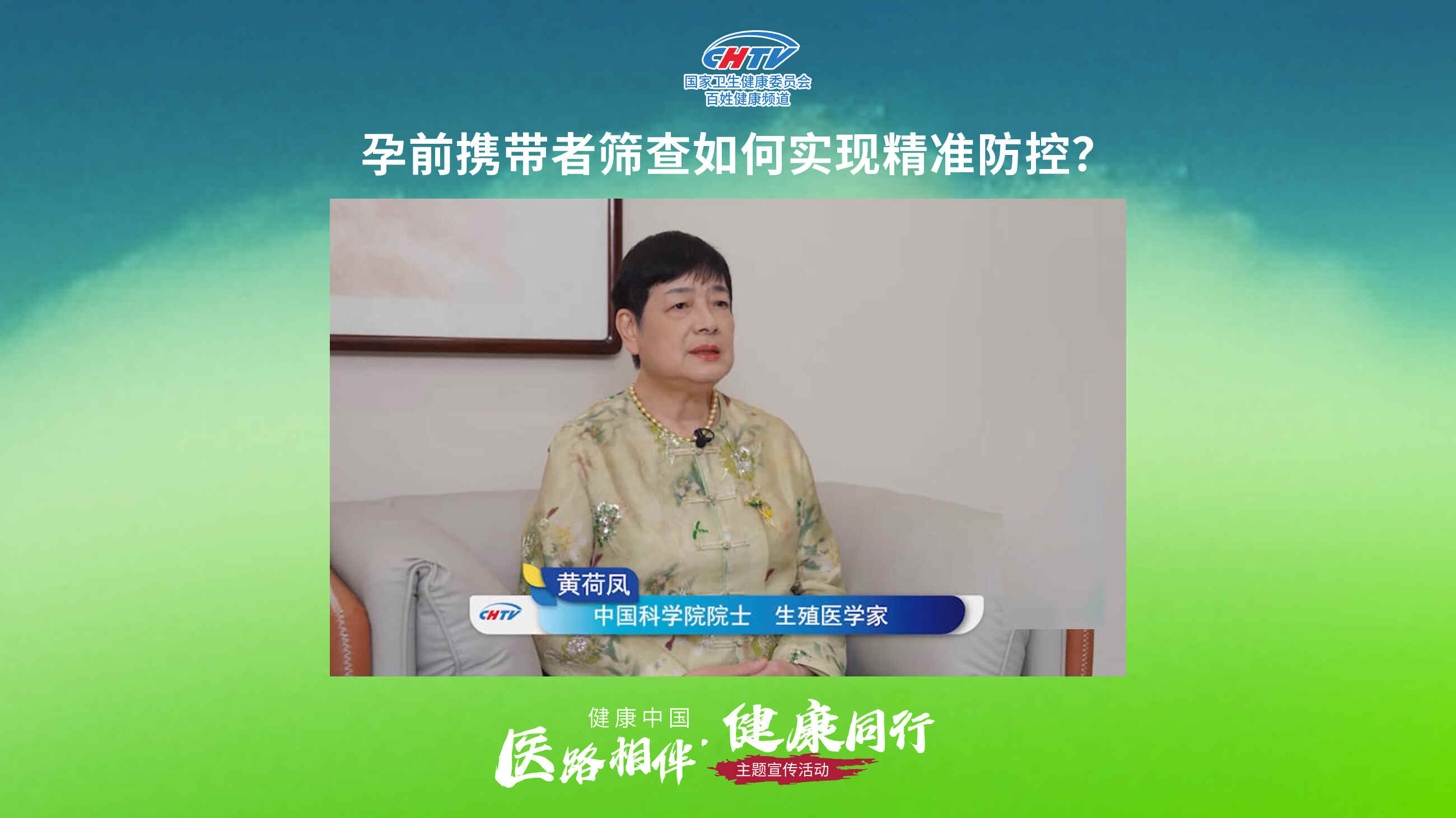 科普，孕前攜帶者篩查如何實現精準防控？