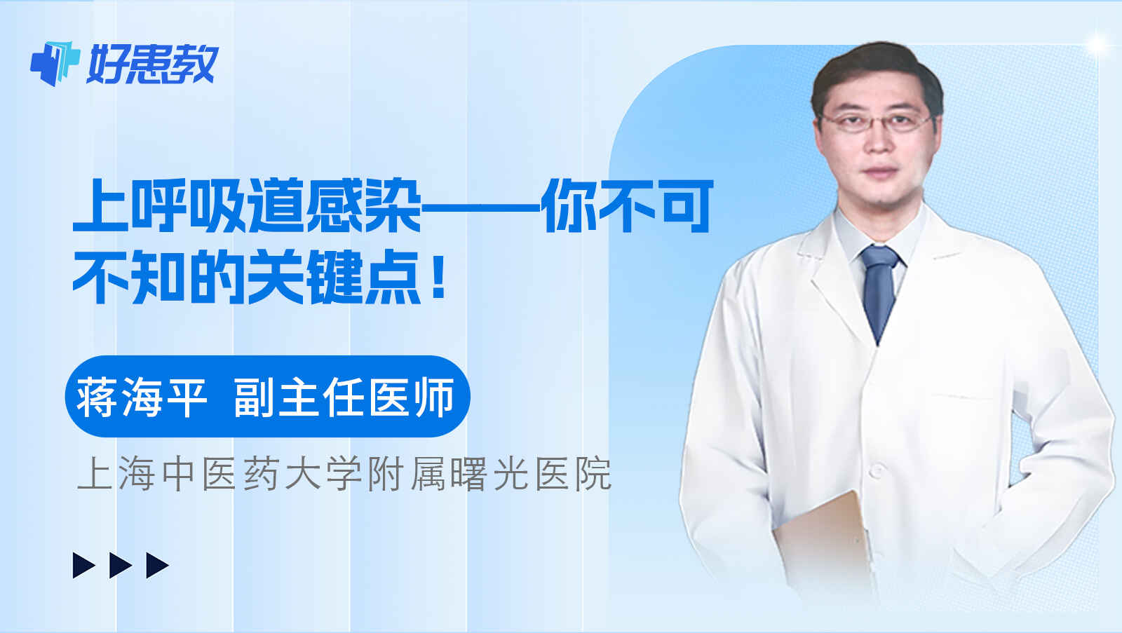 科普，上呼吸道感染——你不可不知的关键点！