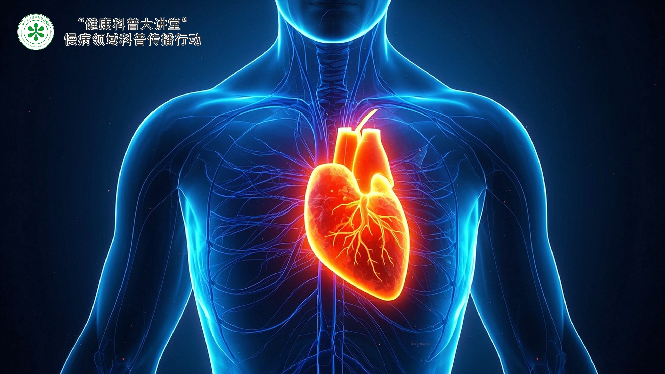 科普，认识<span style="color: #da4707">代谢</span>性慢病的健康风险与应对<span style="color: #da4707">方法</span>