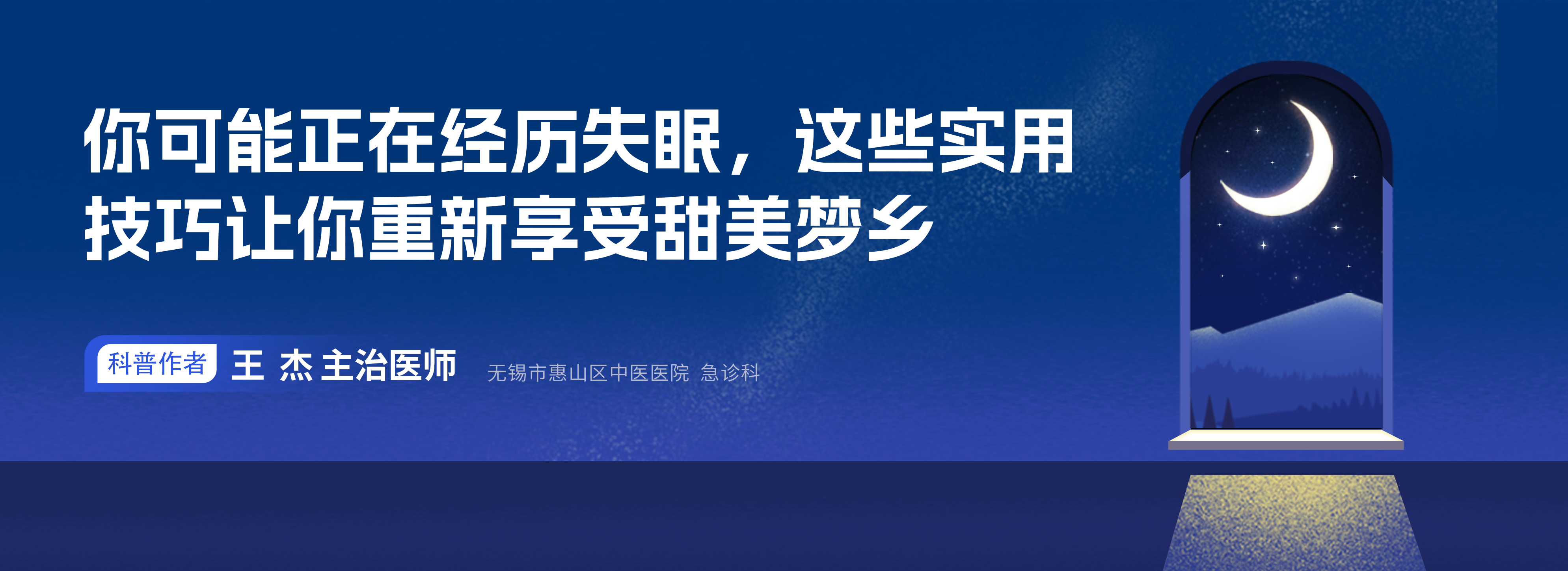 科普，你可能正在经历失眠，这些实用技巧让你重新享受甜美梦乡