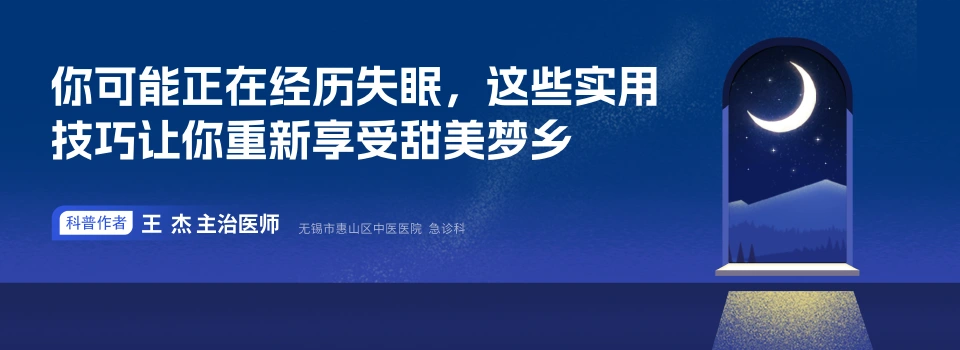 你可能正在经历失眠，这些实用技巧让你重新享受甜美梦乡 - 好患教健康科普内容，包含医学科普、中医科普、儿童科普、知识科普等健康知识，来自科普中国推荐平台，服务百姓健康