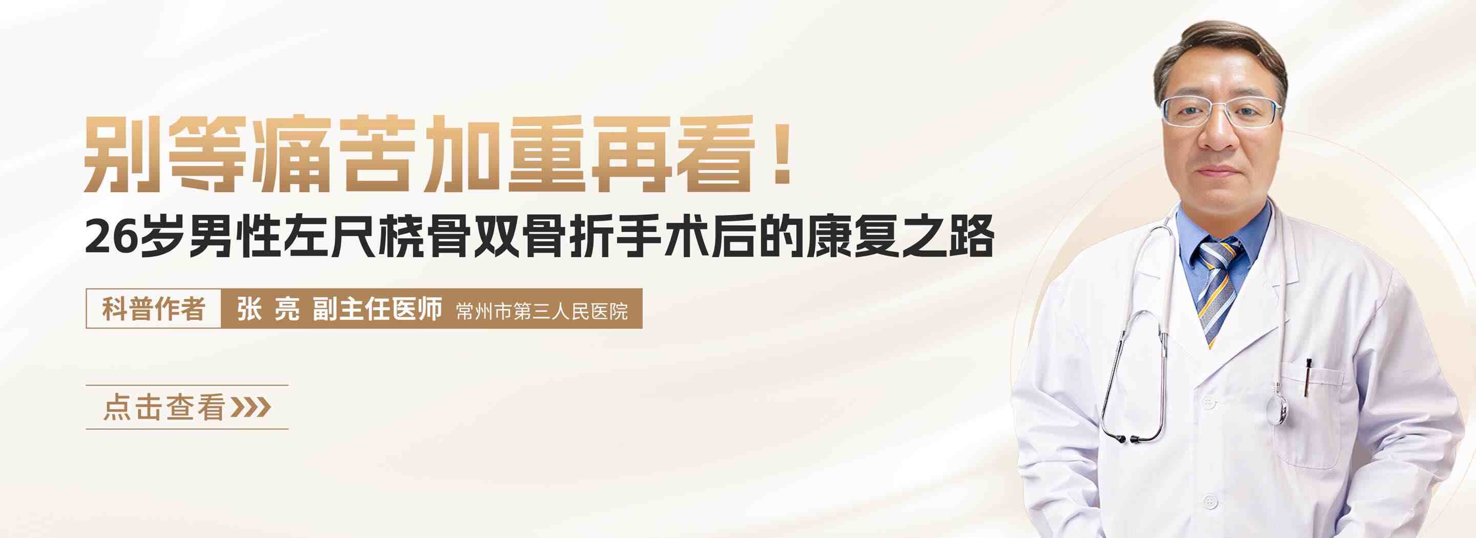 科普，别等痛苦加重再看！26岁男性左尺桡骨双骨折手术后的康复之路