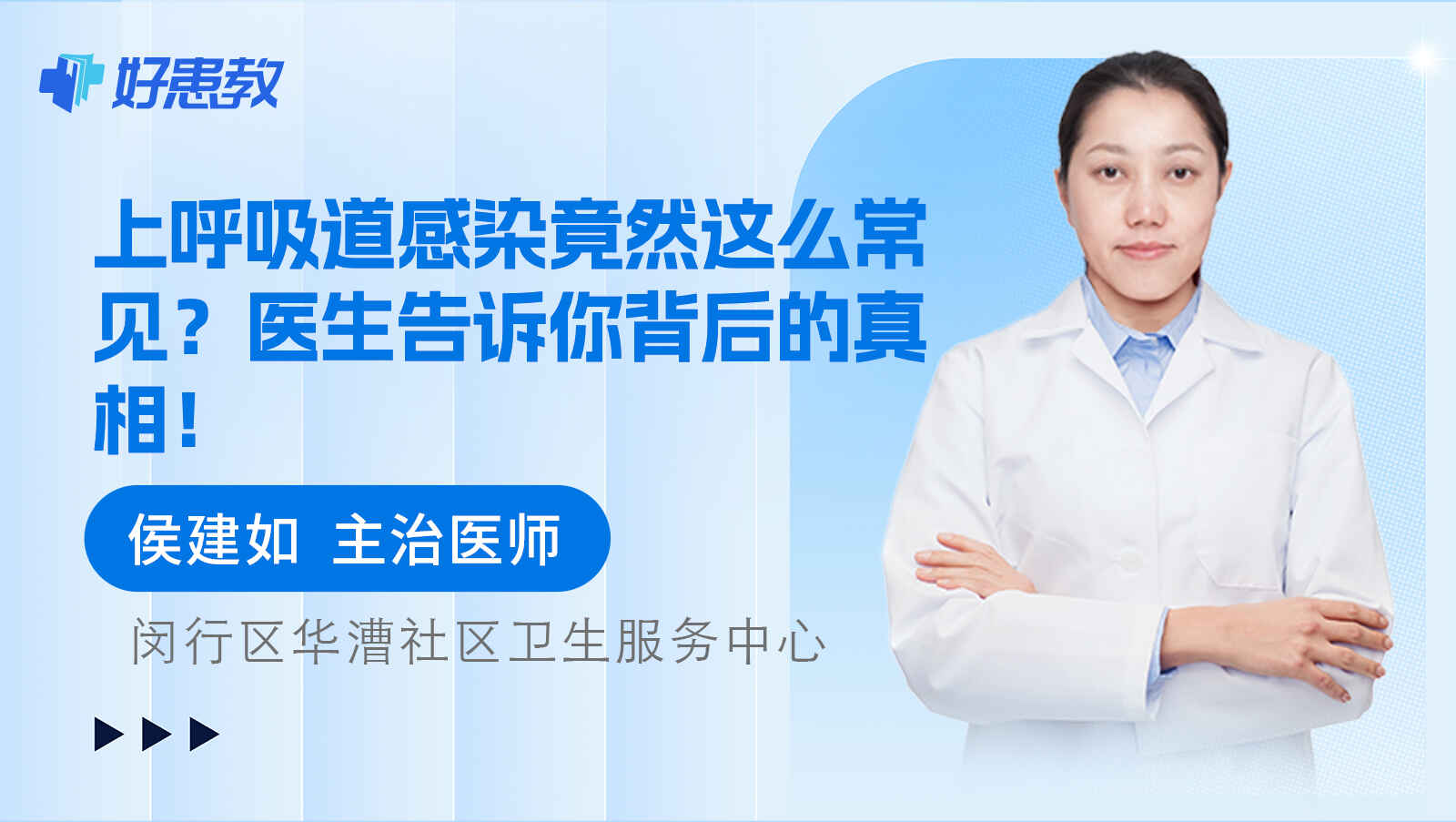 科普，上<span style="color: #da4707">呼吸道</span><span style="color: #da4707">感染</span>竟然這么常見？醫生告訴你背后的<span style="color: #da4707">真相</span>！