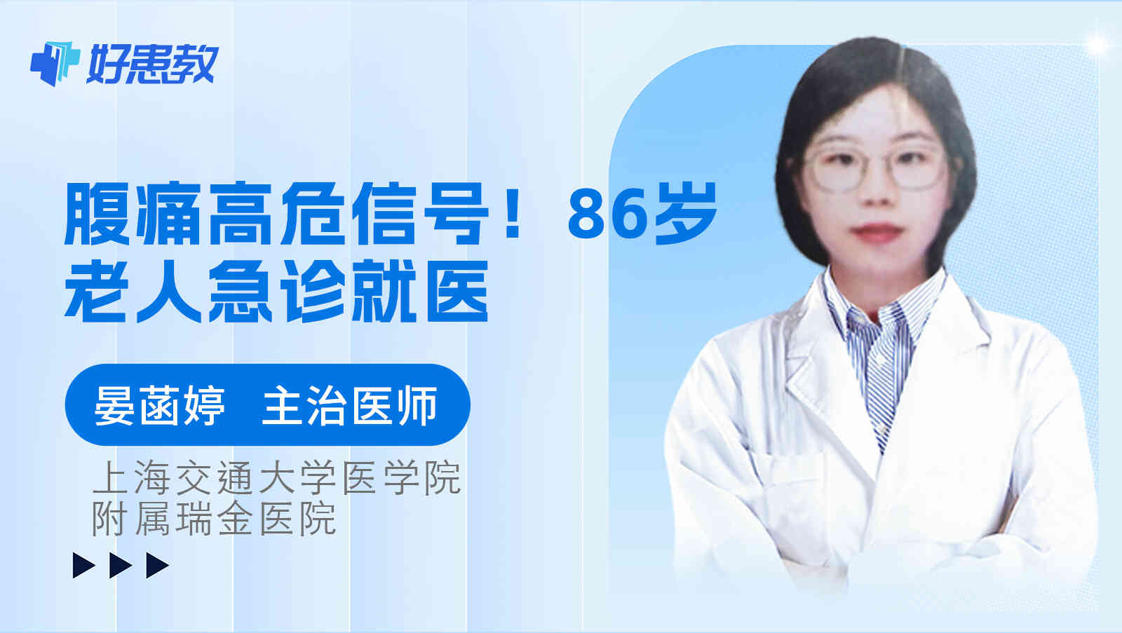 86岁老人<span style="color: #da4707">急诊</span>就医