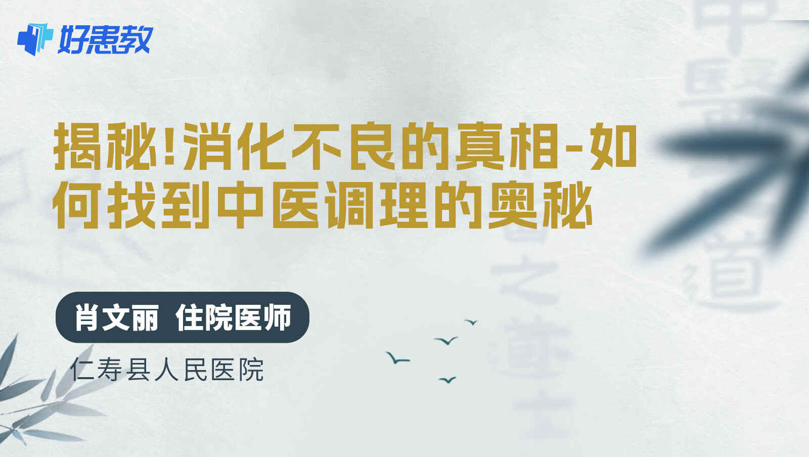 揭秘！消化不良的真相——如何找到中医调理的奥秘