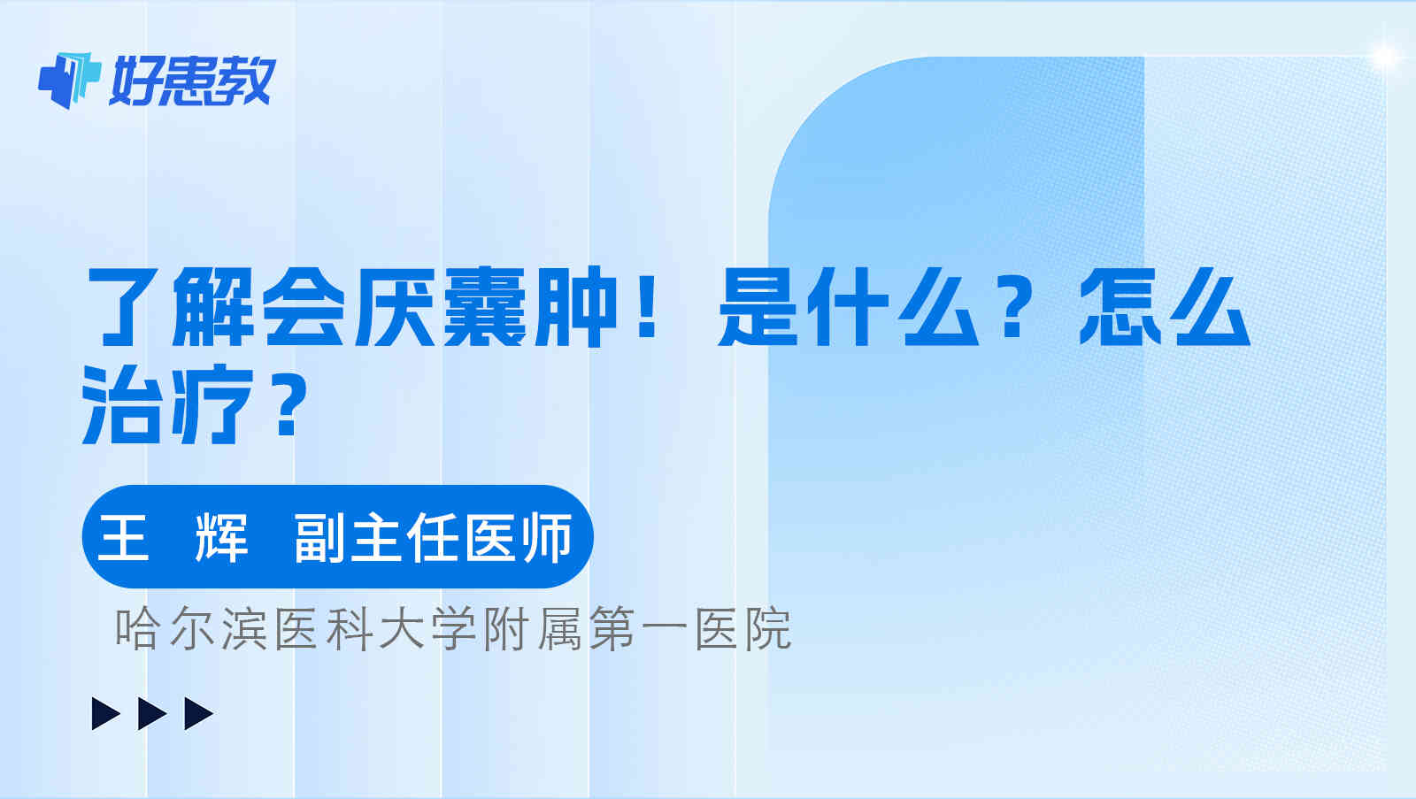 了解<span style="color: #da4707">会厌</span><span style="color: #da4707">囊肿</span>！是什么？怎么治疗？