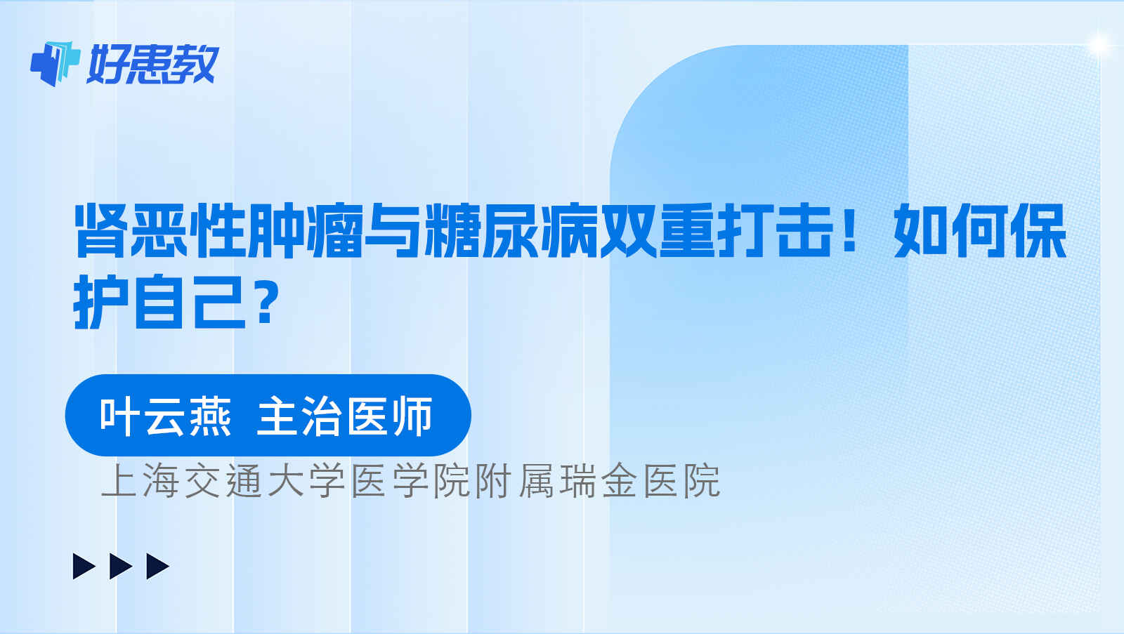 科普，<span style="color: #da4707">肾</span>恶性肿瘤与糖尿病<span style="color: #da4707">双</span>重打击！如何保护自己？