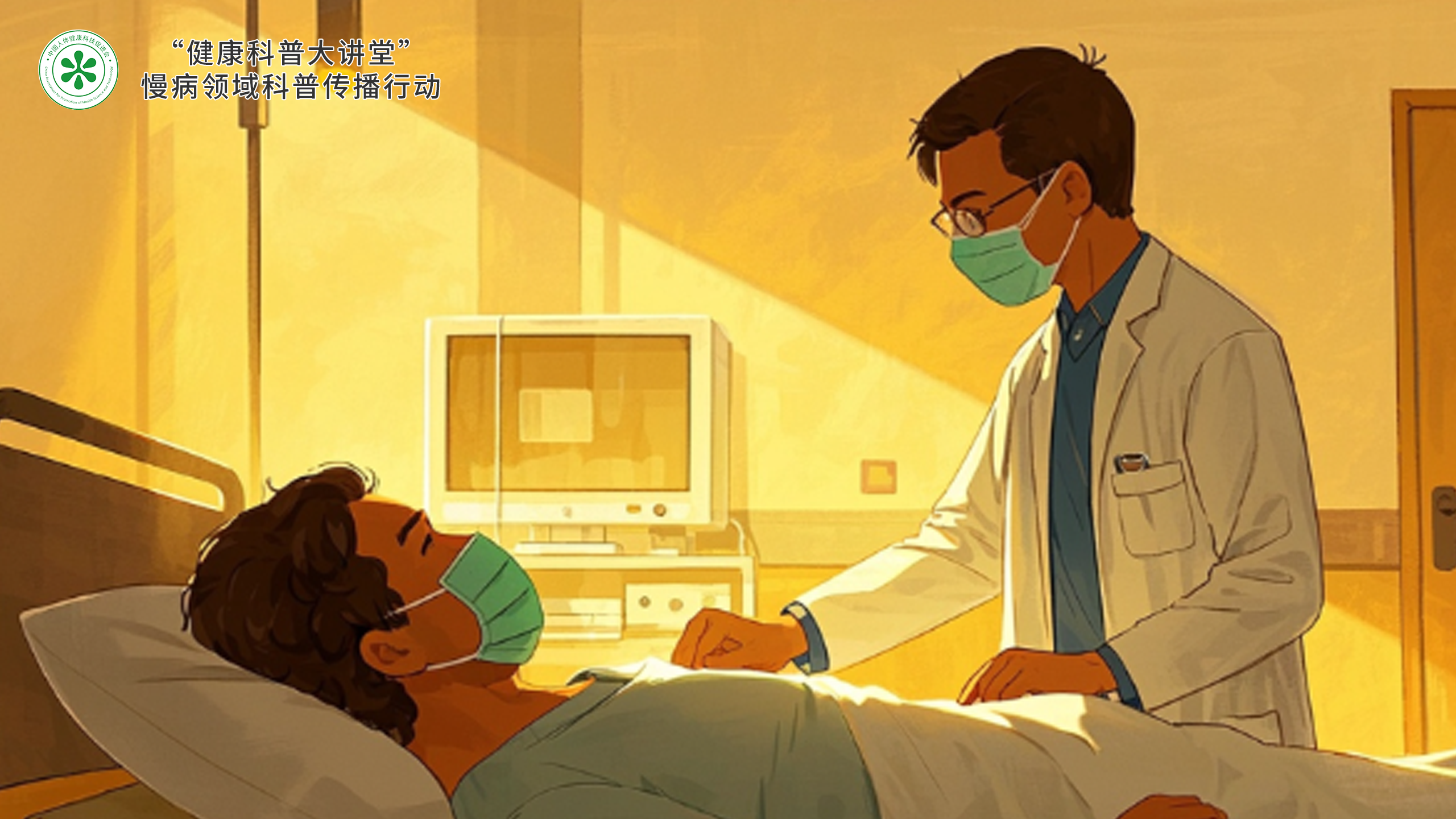 科普，代谢性<span style="color: #da4707">慢</span><span style="color: #da4707">病</span>的识别与<span style="color: #da4707">管理</span>