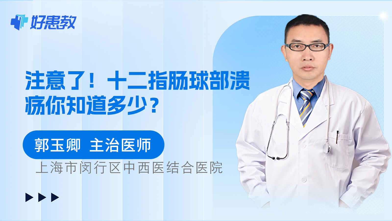 <span style="color: #da4707">十二指肠</span>球部溃疡你知道多少？