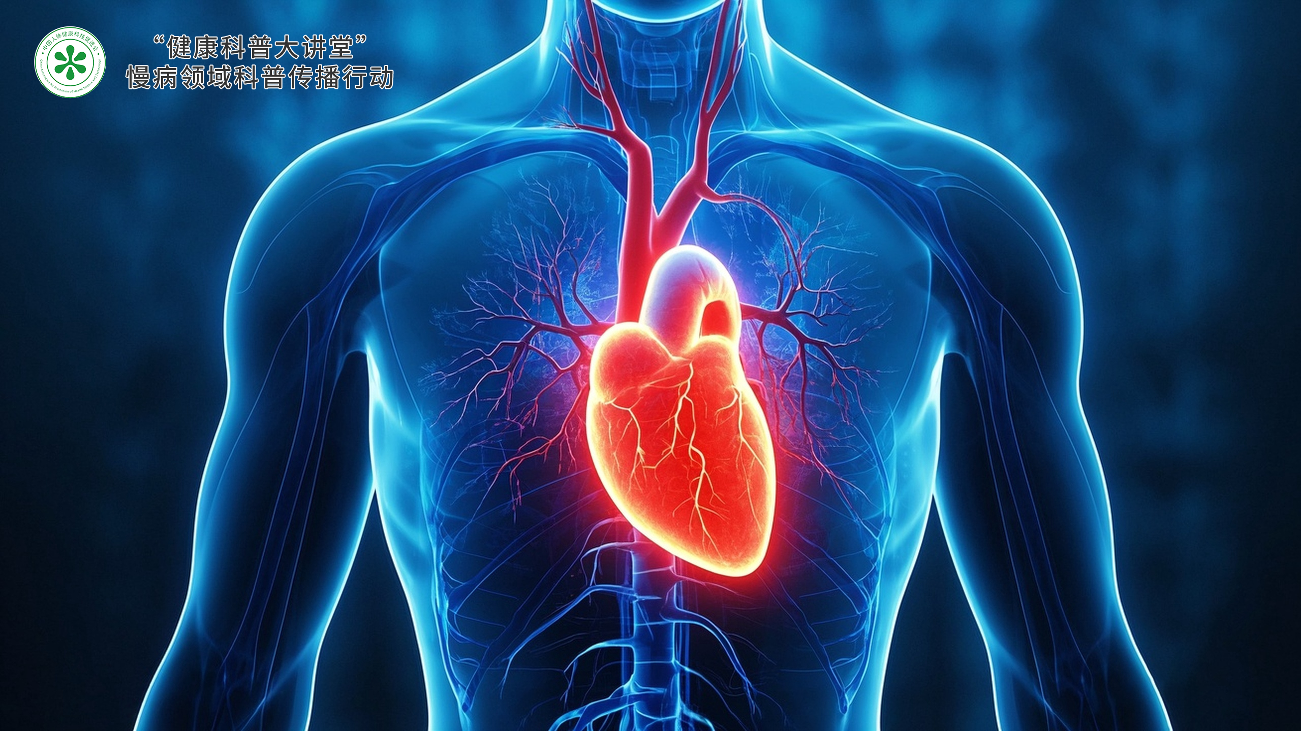 科普，理解<span style="color: #da4707">代谢</span>性慢病的管理与生活方式<span style="color: #da4707">调整</span>