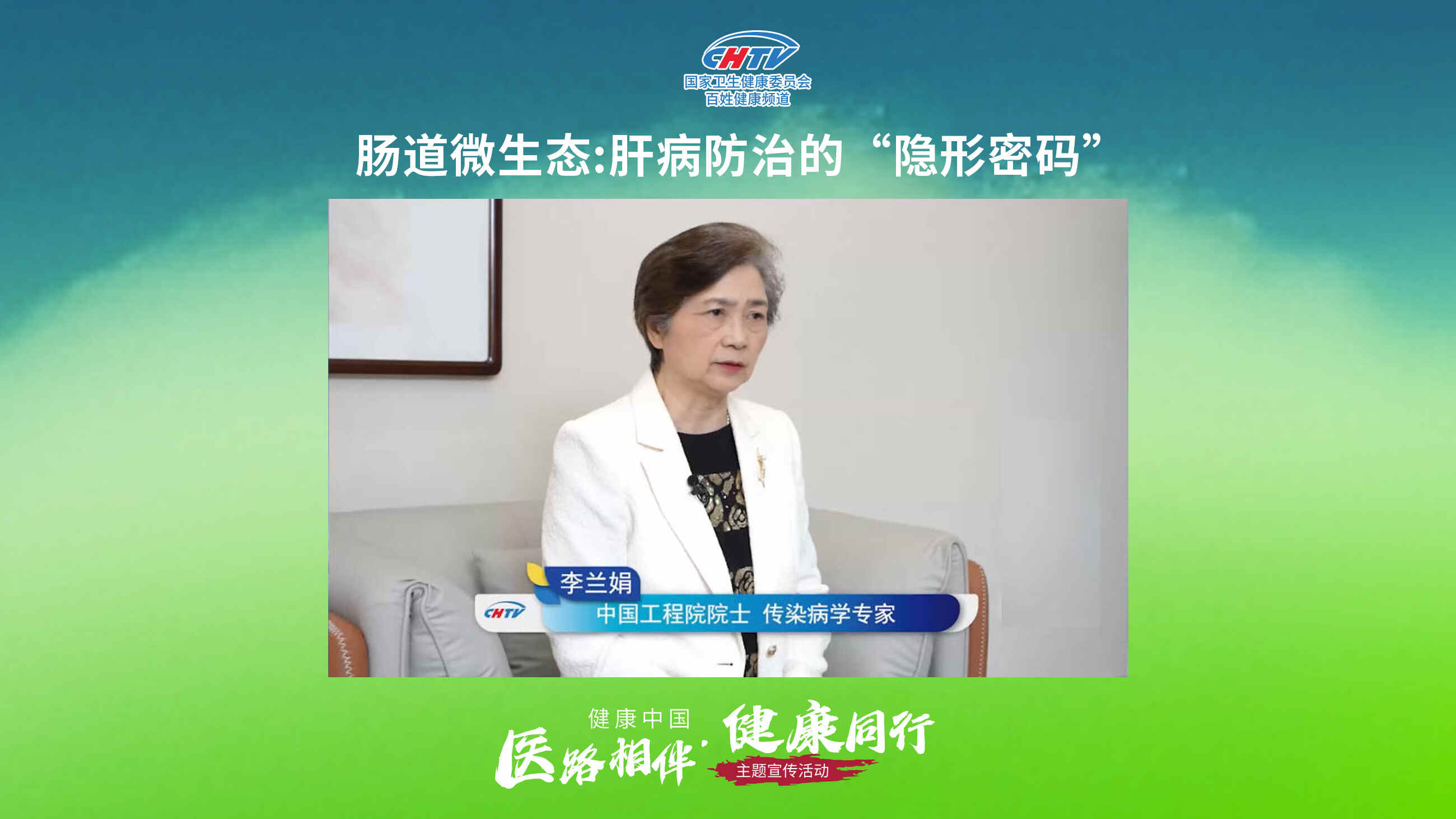 科普，肠道微生态：<span style="color: #da4707">肝病</span>防治的“隐形密码”